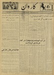 Kārawān, 1352-04-20, 1973-07-11 by Abdul Haq Waleh and Sạbahuddin̄ Kushkakī