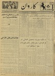 Kārawān, 1352-04-23, 1973-07-14 by Abdul Haq Waleh and Sạbahuddin̄ Kushkakī